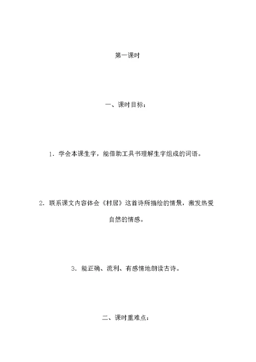 六年级语文教案——古诗两首