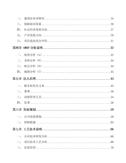 宁夏香料香精项目可行性研究报告参考范文