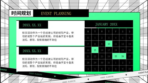 绿色潮流时尚活动策划时空引力场通用PPT模版