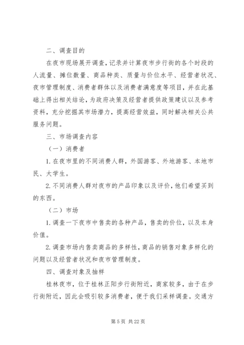 汽车保险市场调研计划书大全.docx