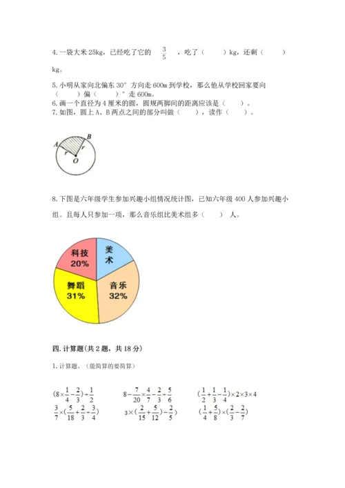 人教版六年级上册数学期末检测卷含答案（综合题）.docx