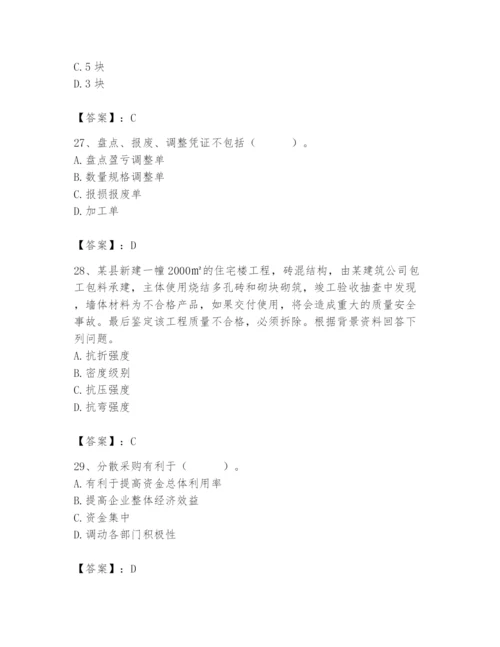 2024年材料员之材料员专业管理实务题库及答案（有一套）.docx