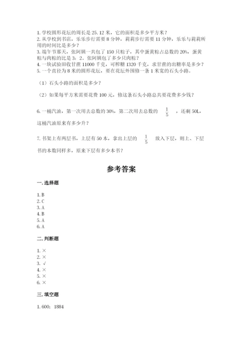 小学数学六年级上册期末考试试卷附参考答案（综合题）.docx