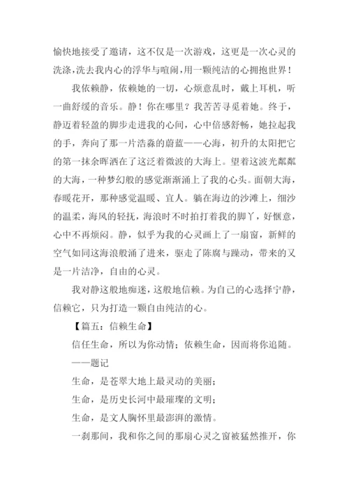 写信赖的作文.docx