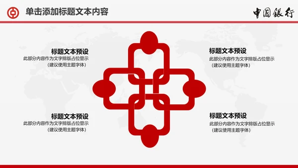 扁平化中国银行金融理财动态PPT模板