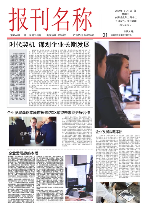 简约通用企业报刊报纸排版设计word模板