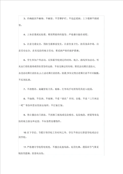 学生安全责任书范文范文