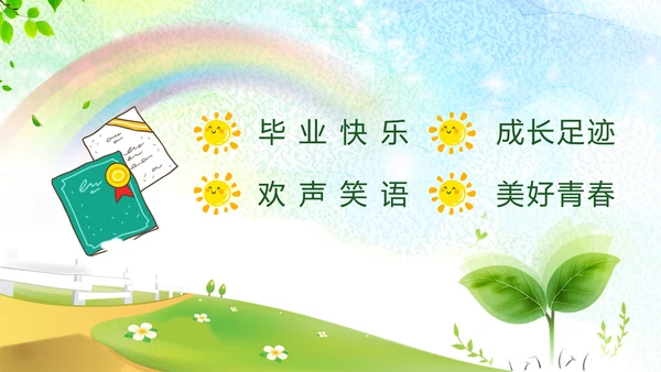 可爱卡通幼儿园小学毕业纪念册PPT模板