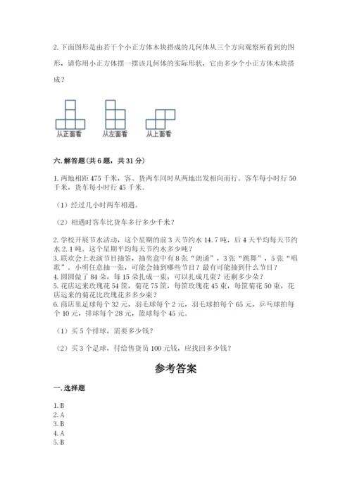 苏教版四年级上册数学期末卷带答案（实用）.docx