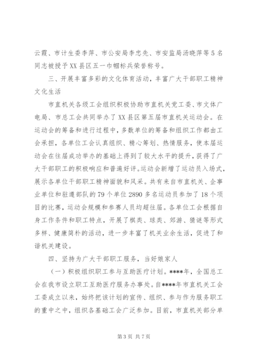 机关工会工作总结范文.docx