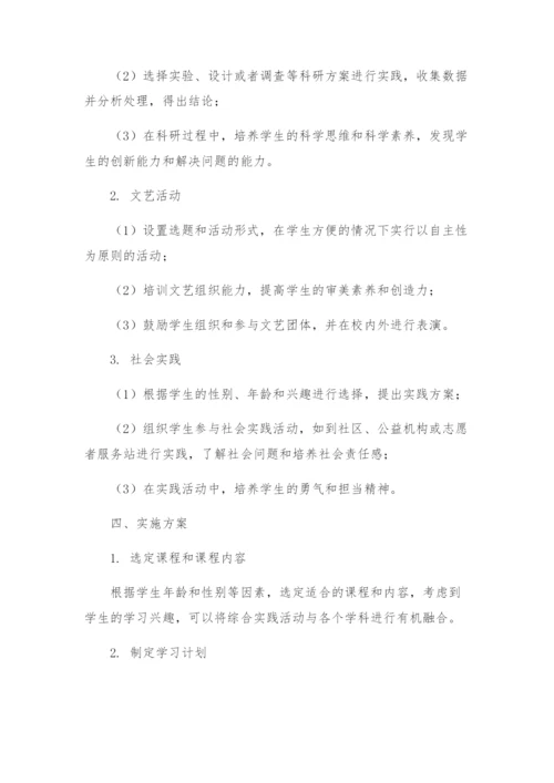 综合实践活动学校实施方案.docx
