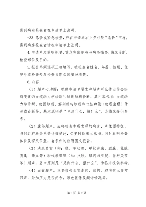 7医技各种申请单报告单书写的要求与规范.docx