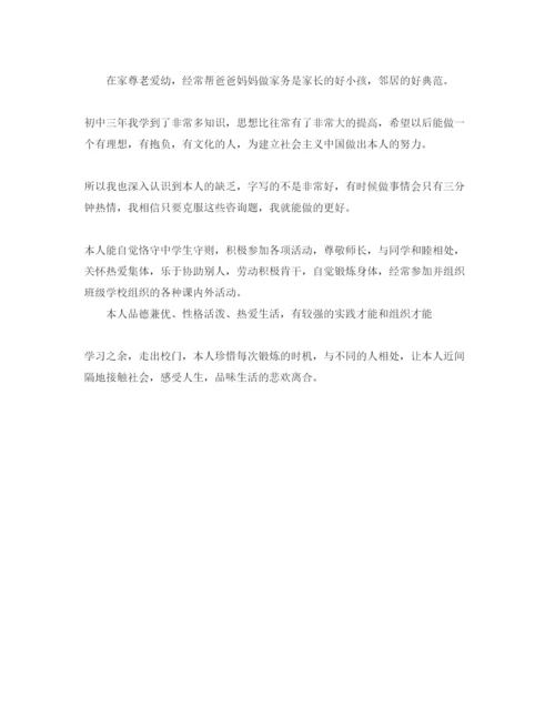 精编分享的初中毕业生个人自我评价参考范文五篇.docx