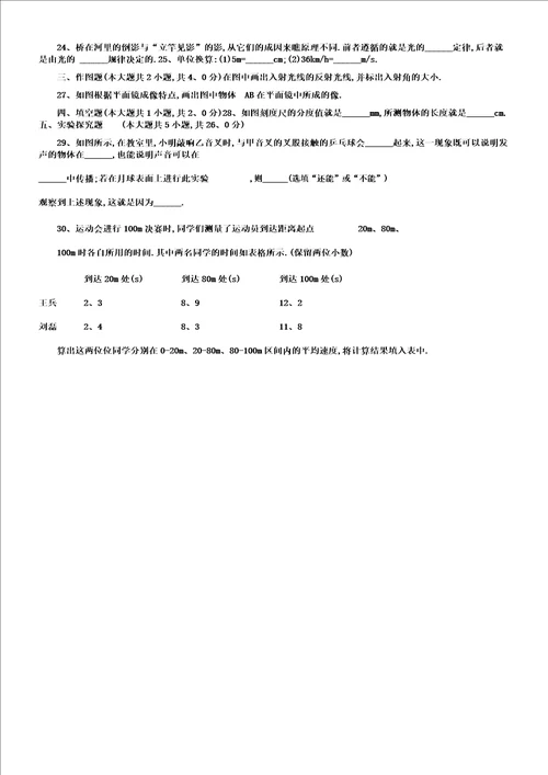 20172018学年福建省八年级上期中物理试卷一