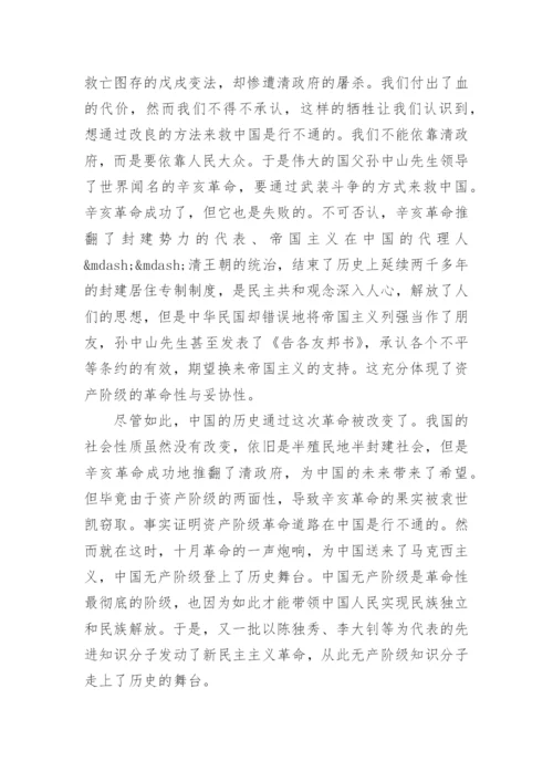 大学中国近代史论文.docx