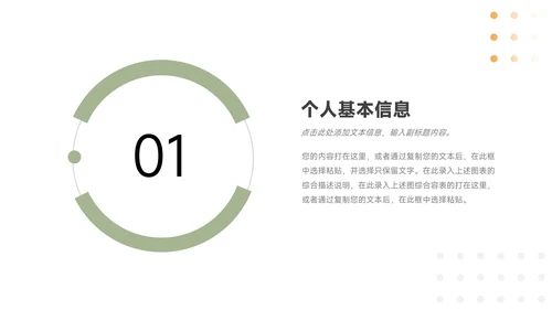 绿色浅色系员工转正答辩PPT模板