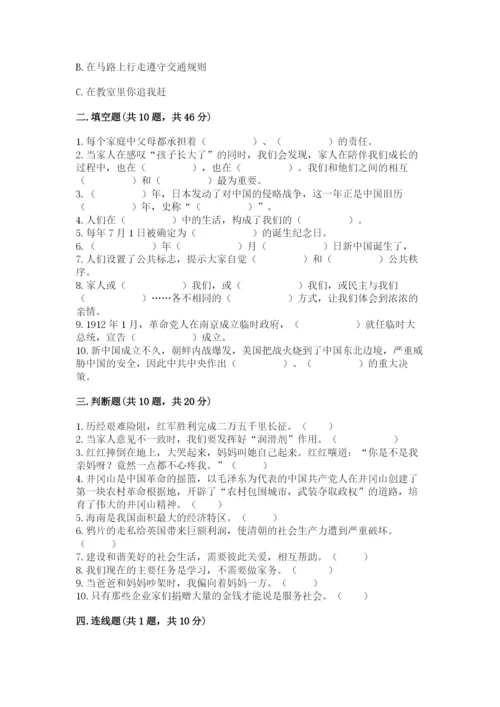 部编版五年级下册道德与法治 期末测试卷及参考答案（综合题）.docx