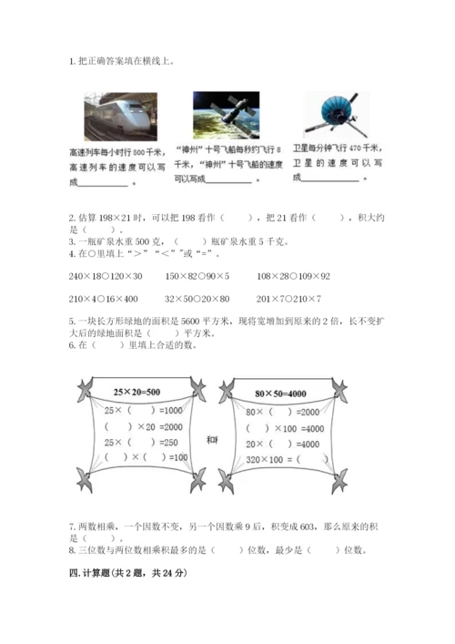 冀教版四年级下册数学第三单元 三位数乘以两位数 测试卷精品【夺冠系列】.docx