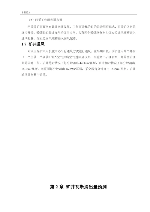 162050131_徐建航_[论文]邓家庄矿井下移动抽采系统研究.docx
