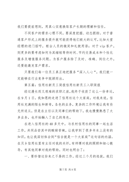 信用社工作简报模版_1.docx