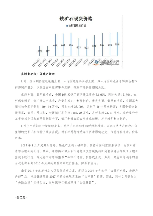 钢铁市场分析：预计价格走势大致会先跌后涨-产业报告.docx