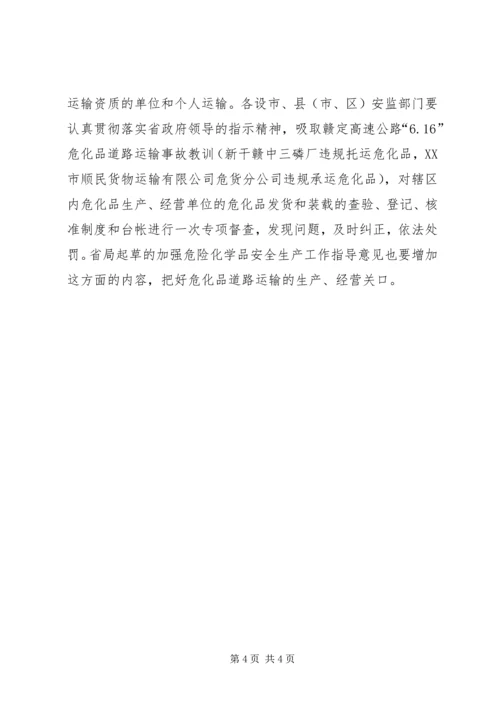 副局长在危险化学品安全生产培训会讲话.docx