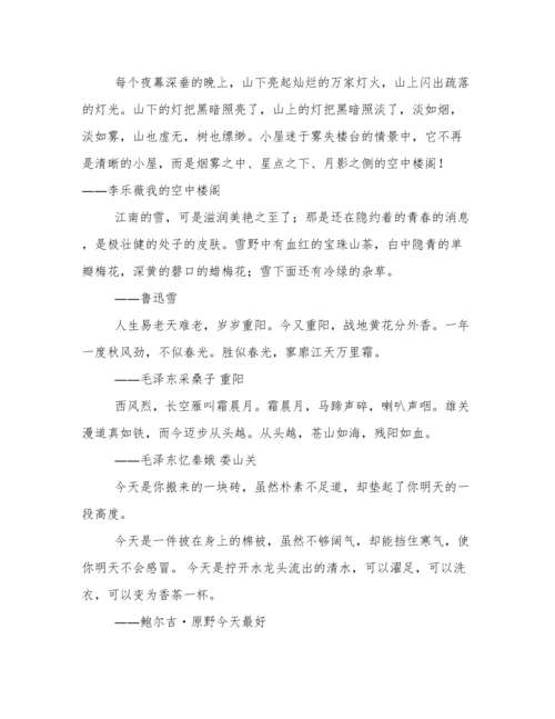 名家美文摘抄600字.docx