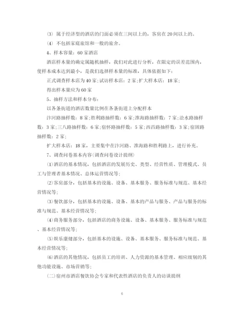 精编之大学生调查研究项目计划书.docx