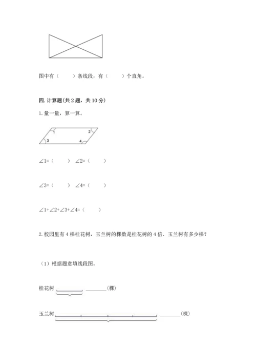 北京版四年级上册数学第四单元 线与角 测试卷含答案（研优卷）.docx