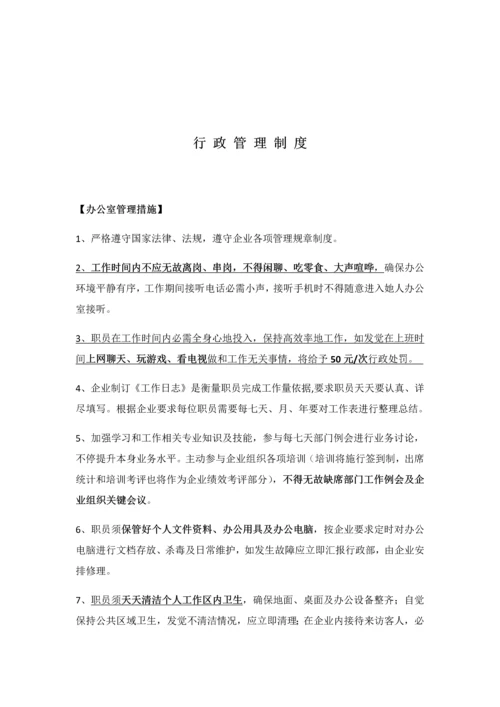 公司行政部编制员工手册模板.docx