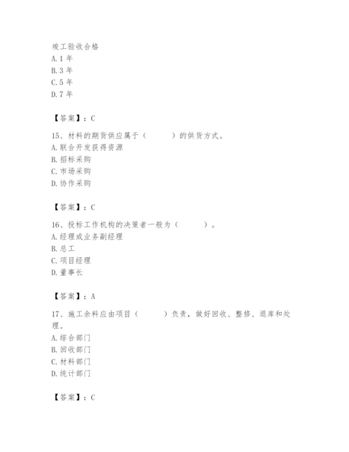 2024年材料员之材料员专业管理实务题库附参考答案【考试直接用】.docx