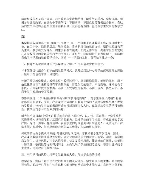 高中英语老师授课心得