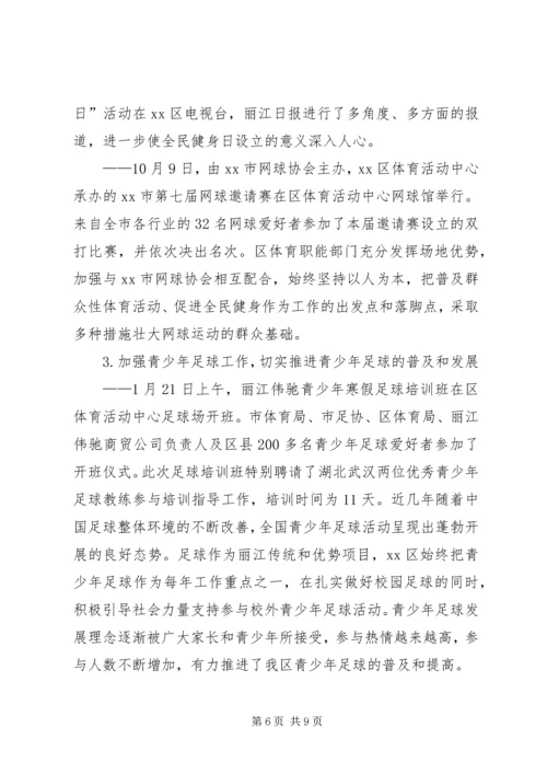 体育局工作总结.docx