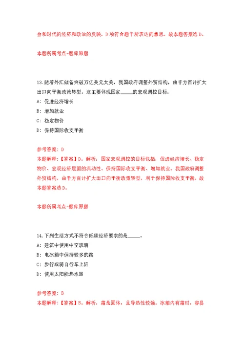 浙江嘉兴南湖区余新镇招考聘用消防队员模拟强化练习题(第7次）