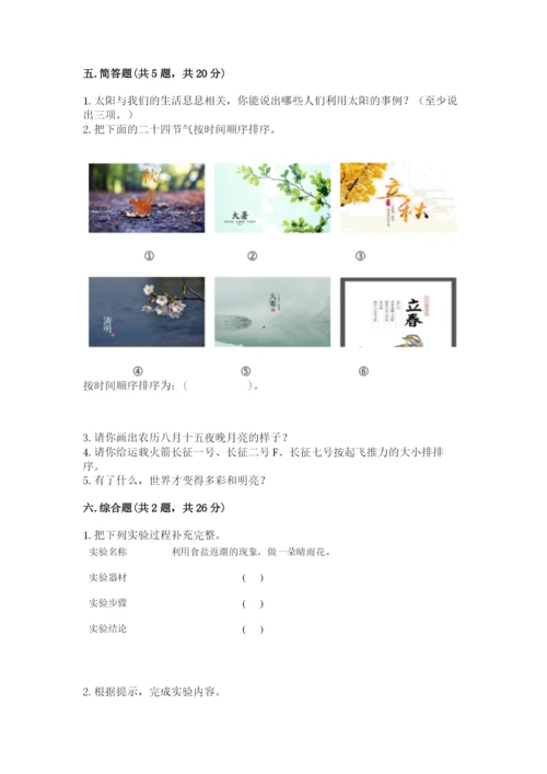 苏教版二年级上册科学期末测试卷及完整答案.docx