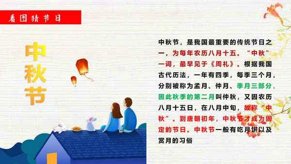 弘扬中国传统文化班会PPT课件