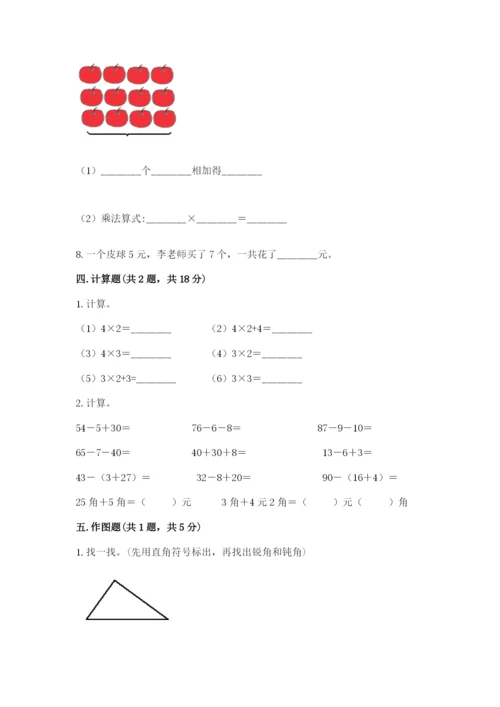 小学数学二年级上册期中测试卷精品（名师推荐）.docx