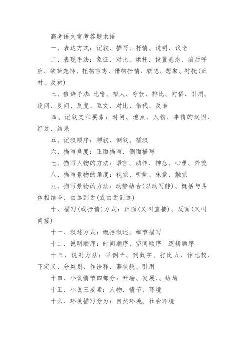高三语文答题技巧.docx