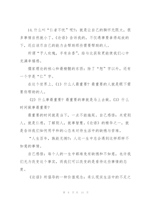 论语教师心得5篇.docx