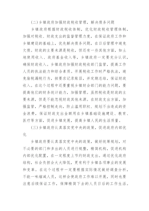 财政方面的论文.docx