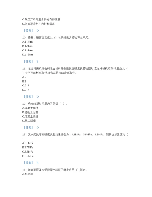 2022年全国试验检测师之道路工程高分预测模拟题库（名校卷）.docx