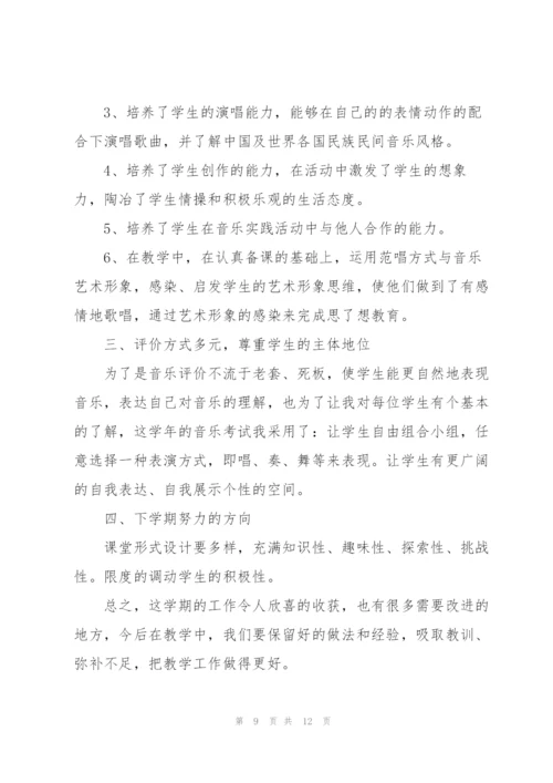 小学音乐课教师心得体会.docx
