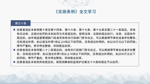 2024最新中华人民共和国消费者权益保护法实施条例解读PPT