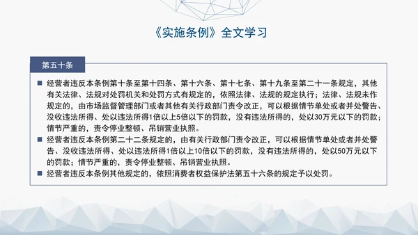 2024最新中华人民共和国消费者权益保护法实施条例解读PPT
