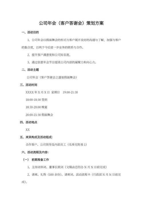 简约风红色客户答谢酒会封面海报word模板