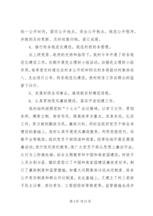 党风廉政建设评星晋级.docx