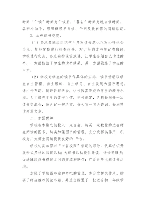 班级阅读活动总结.docx