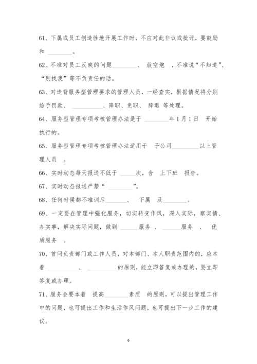 浩宇集团服务型管理模拟考试.docx