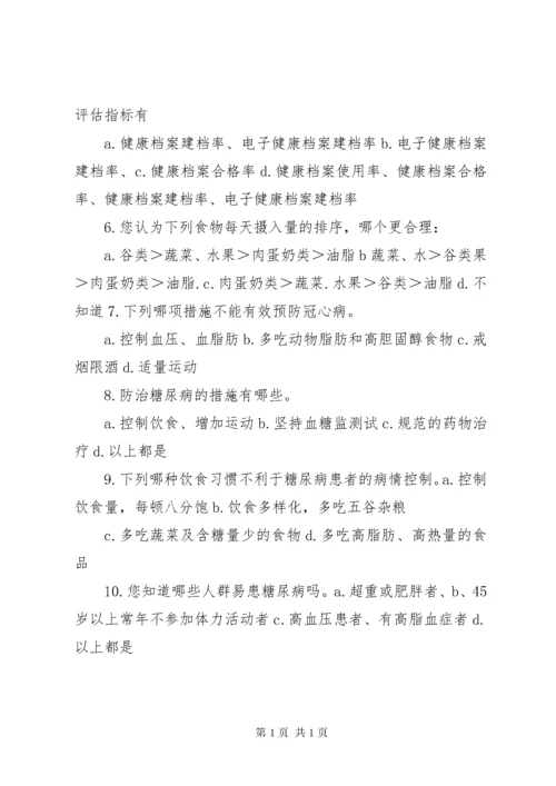 XX年慢病防治工作计划 (4).docx