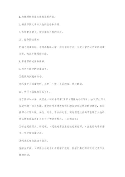 《描写人物的方法》群文阅读教学设计.docx